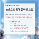 2019 공영쇼핑 쇼호스트 공채 준비반 &#39;2 번째 클래스&#39; 모집 이미지