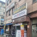 방이손칼국수