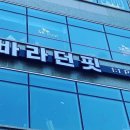 바라던 핏 이미지