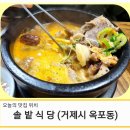 솔밭돼지국밥