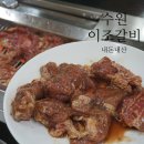 이조시대 | 수원 맛집 수많은 갈비집 속 후기없는데 괜찮은 &#39;이조갈비&#39; 아돈아산 후기