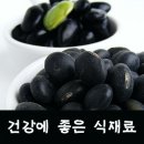 건강에 좋은 식재료 3가지 - 검은콩, 들깨, 청양고추 효능 이미지