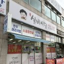 승화실비타운식당 | 실비식당 | 수원대맛집 | 봉담칼국수 | 봉담국밥 | 봉담밥집 | 봉담맛집 | 와우리맛집