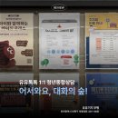 남광센트레빌(부평대로301) | 유유기지 부평 유유톡톡 1:1 청년종합상담, 대화의 숲에서 길을 찾다