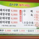 소나무국밥