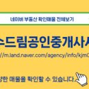 고덕수드림공인중개사사무소 네이버블로그