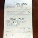 영주 롯데시네마에서 '마일 22'를 본 후기(리클라이너 시트)