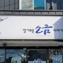 향기로운소금이야기 이미지