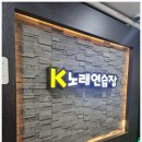 K노래연습장 이미지