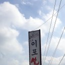 이포쌀밥정식 이미지