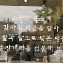 향송송망개떡 이미지
