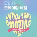 다비치안경 오산역2호점