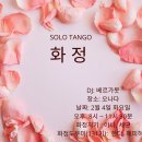 [화정] 2월4일 화정 공지 (DJ : 베르가못) + 화정이벤트 이미지