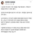 정청래) 김건희 여사와 1대1 토론을 거듭 제안한다. 카톡친구 한동훈 데리고 나와도 좋다 이미지