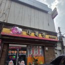 다복정 | [코리아텍] 📍 안성 공도 한식 맛집 ‘다복정’ 포스기 &amp; 토스프론트 설치 후기