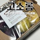 (사)광양초원어린이집 | 순천빵맛집 고소롱 감자빵 고구마빵 옥수수빵 답례품하기 좋은 특별한 선물 추천