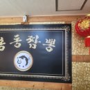 봉동짬뽕 이미지