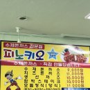 뽀빠이수제돈까스전문점 | 아이랑 함께 가기 좋은 현지인 맛집 식당 강원도 양양 맛집 피노키오 수제돈까스 전문점 후기, 가격 정보