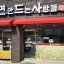 면만드는사람들 - 김해시 화목동 | 면만드는사람들