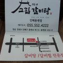 그집갈비탕 이미지