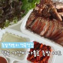 부천족발 맛집 족발팩토리 : 나홀로족발 포장 후기