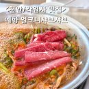 예향칼국수 | 천안 각원사 근처 맛집 예향얼크니샤브샤브손칼국수 1인 11,000원 가성비 점심