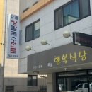 무실셀프세차장 | [원주, 맛집] 무실동 장칼국수 '무실행복식당'