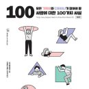 [책 요약] 모든 기획자와 디자이너가 알아야 할 사람에 대한 100가지 사실 : 수잔 웨인쉔크