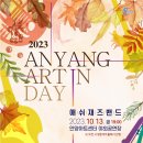 안양아트인 데이 1 (올담, 예결밴드) | [20231009]깊어가는 가을밤 안양아트센터&lt;애쉬재즈밴드&gt; 공연