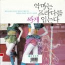 악마는프라다를싸게입는다 이미지