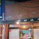 영남소주방 이미지