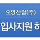 오영산업 이미지