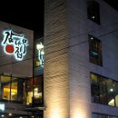 해랑정더덕밥 이미지