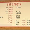 명가양선지해장국
