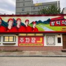 미도리식당 - 포항시 남구 | 미도리식당