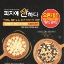 피자애반하다