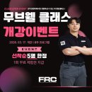 (주)라이프웰 | 망미동 헬스장 추천 | 관절, 러닝, 습관까지 바꾸는 무브웰 클래스 후기
