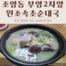 부영소머리국밥 | 속초 조양동 순대국 맛집 원조 속초 순대국 아침 식사 내돈내산 후기