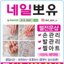 네일뽀유