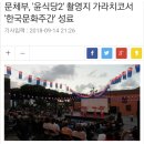 문체부, `윤식당2` 촬영지 가라치코서 `한국문화주간` 성료 이미지