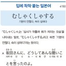 むしゃくしゃする - 기분이 언짢다, 속이 상하다 이미지