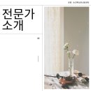 전문가 소개