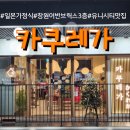 카쿠레가창원어반브릭스점