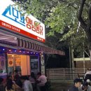 연일스모프통닭 이미지