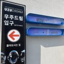 나주 미디어 아트 전시 &#39;우주드림&#39; 다녀온 후기 &gt;&lt;