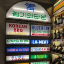 청기와타운 (마포점) 이미지