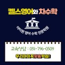 아이윈영수학원