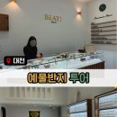 지에스25 대전서문로점 | 대전 예물반지 계약 후기 | 베아띠 선택, 다이아나와 가격·분위기 비교