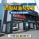 모던크리닝 | 의정부 세차장 에바크리닝 손세차 셀프세차 다 가능한 리워시 솔직후기 (feat. 50% 할인 꿀팁)