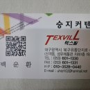 승지커튼